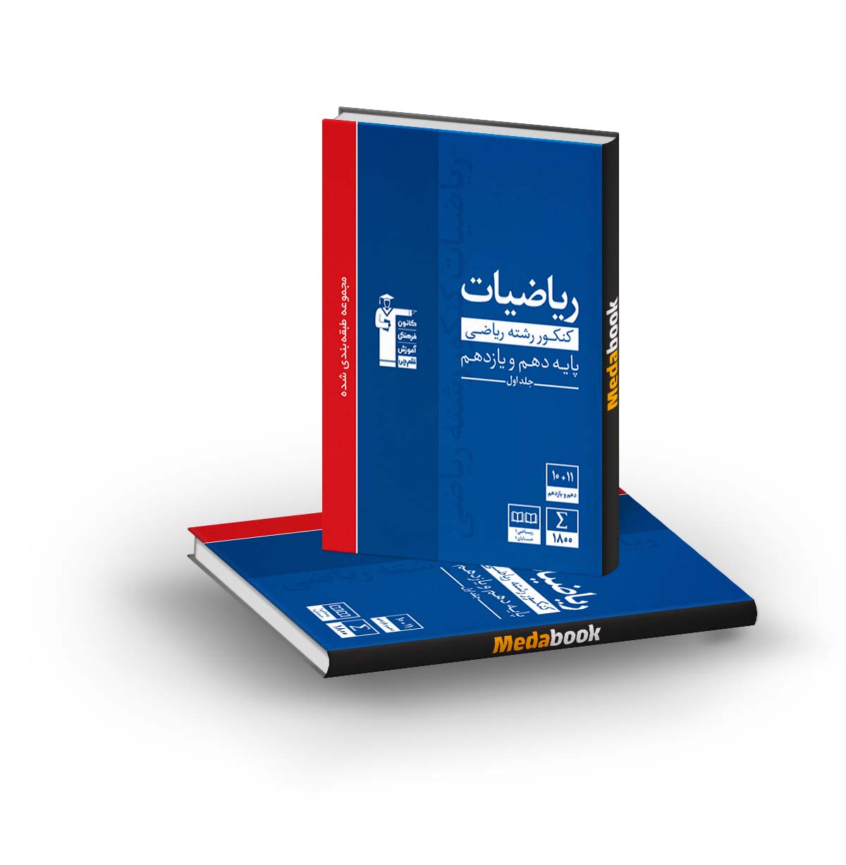 ریاضیات دهم و یازدهم ریاضی آبی قلم چی (جلد اول) ریاضیات دهم و یازدهم ریاضی آبی قلم چی (جلد اول)