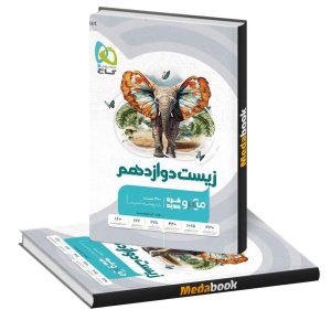 زیست-دوازدهم-میکرو-طبقه-بندی-گاج-جلد-1