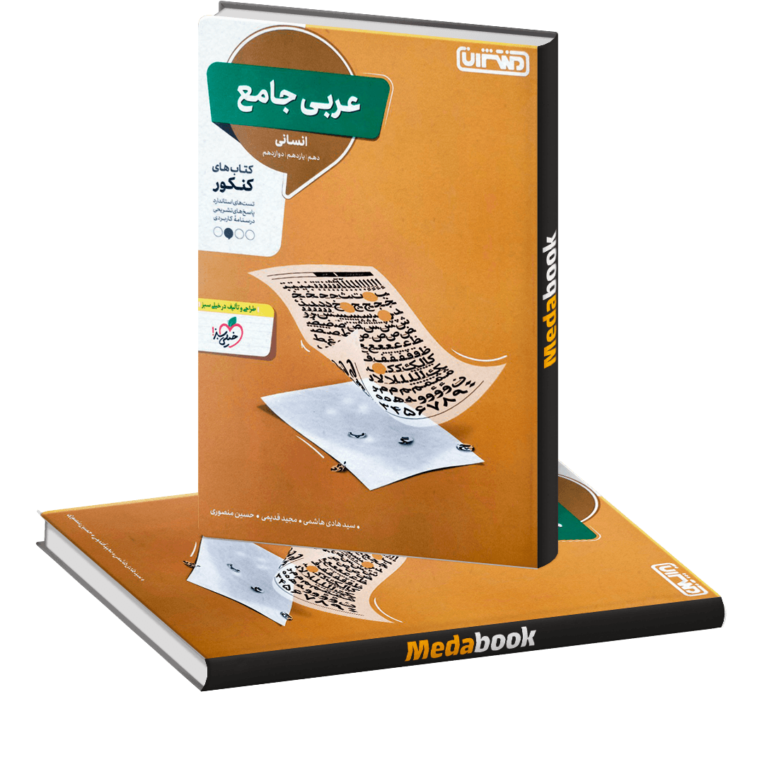 عربی جامع انسانی منتشران عربی جامع انسانی منتشران