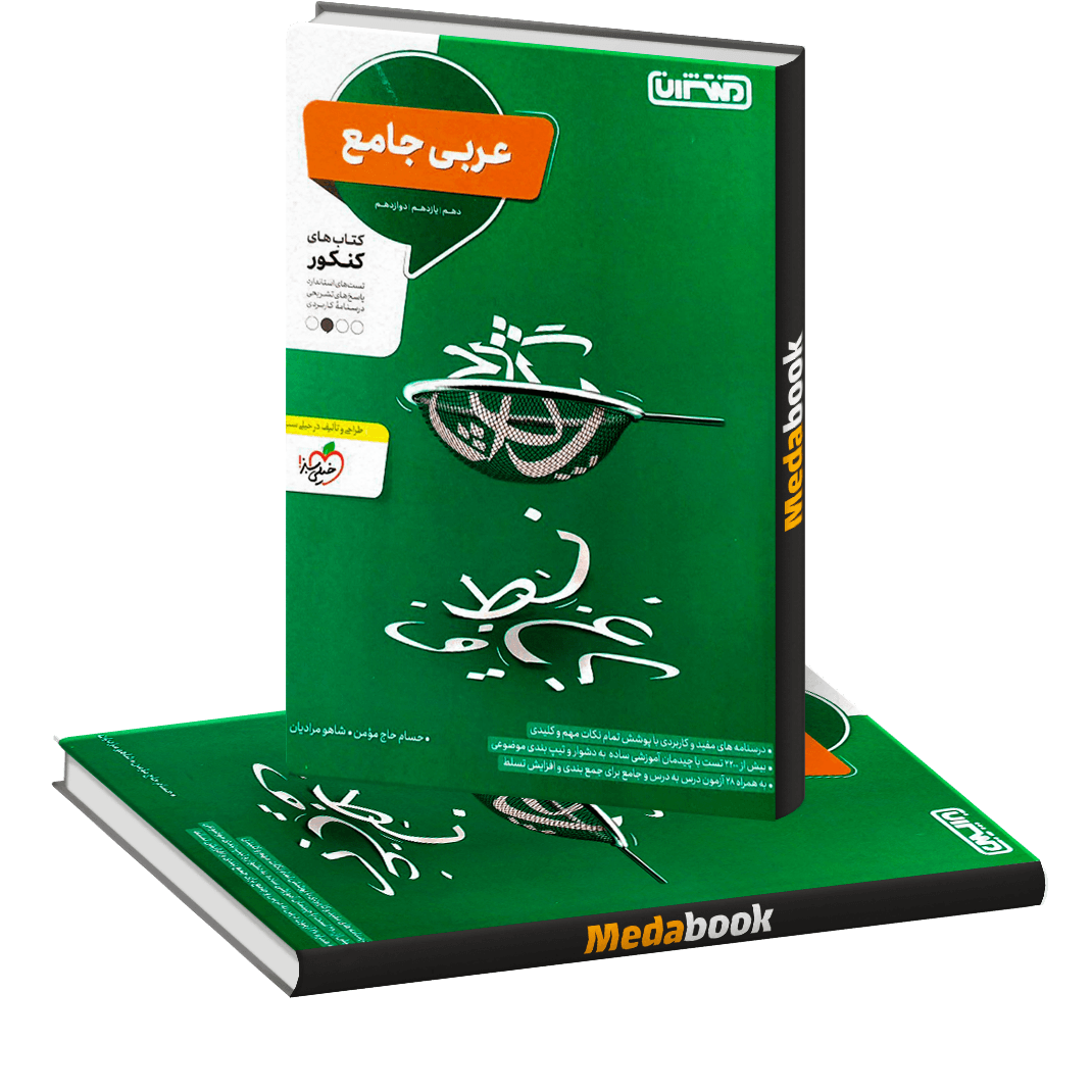 عربی جامع منتشران عربی جامع منتشران