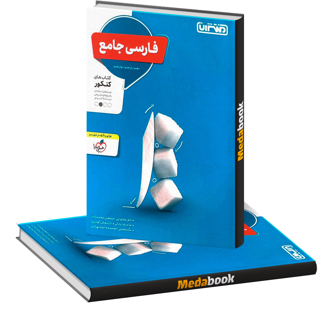 فارسی جامع منتشران فارسی جامع منتشران
