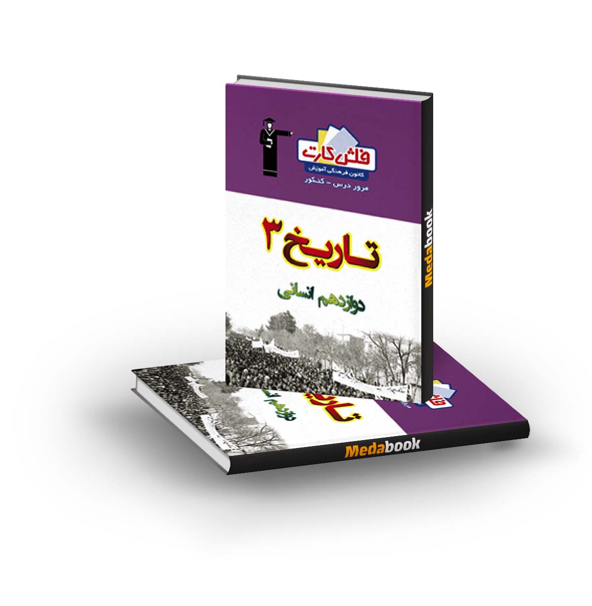 فلش کارت تاریخ دوازدهم انسانی قلم چی فلش کارت تاریخ دوازدهم انسانی قلم چی