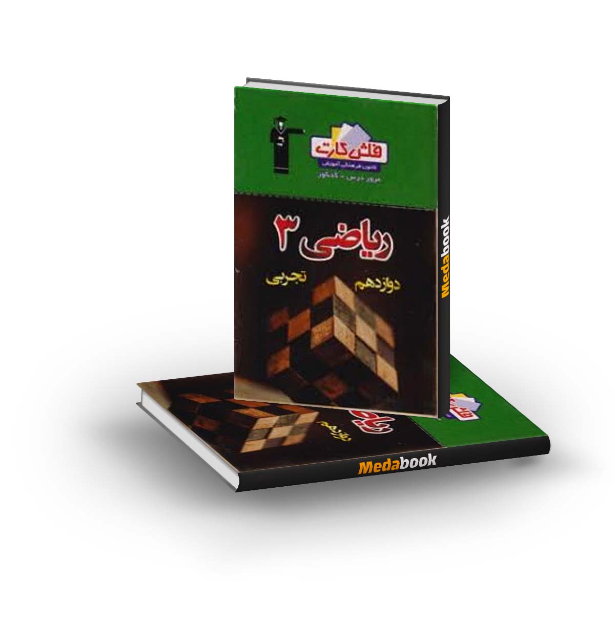 فلش کارت ریاضی دوازدهم تجربی قلم چی فلش کارت ریاضی دوازدهم تجربی قلم چی