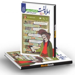 لغت و املا و تاریخ ادبیات نشر دریافت