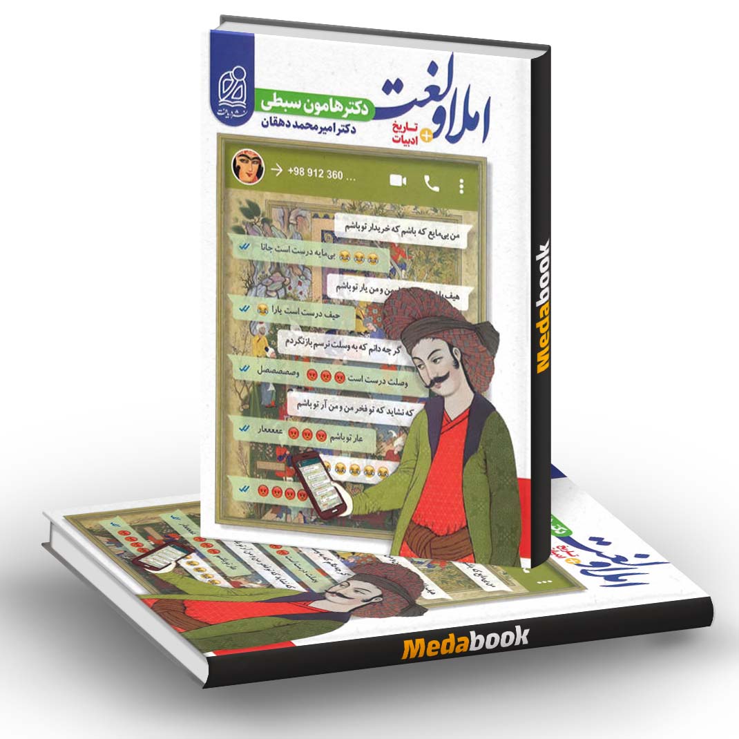 لغت و املا و تاریخ ادبیات نشر دریافت لغت و املا و تاریخ ادبیات نشر دریافت