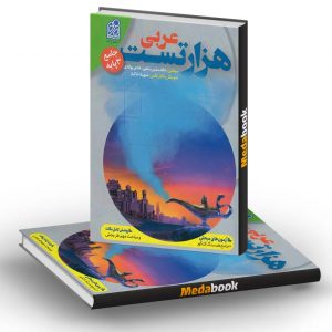 هزار تست عربی جامع نشر دریافت