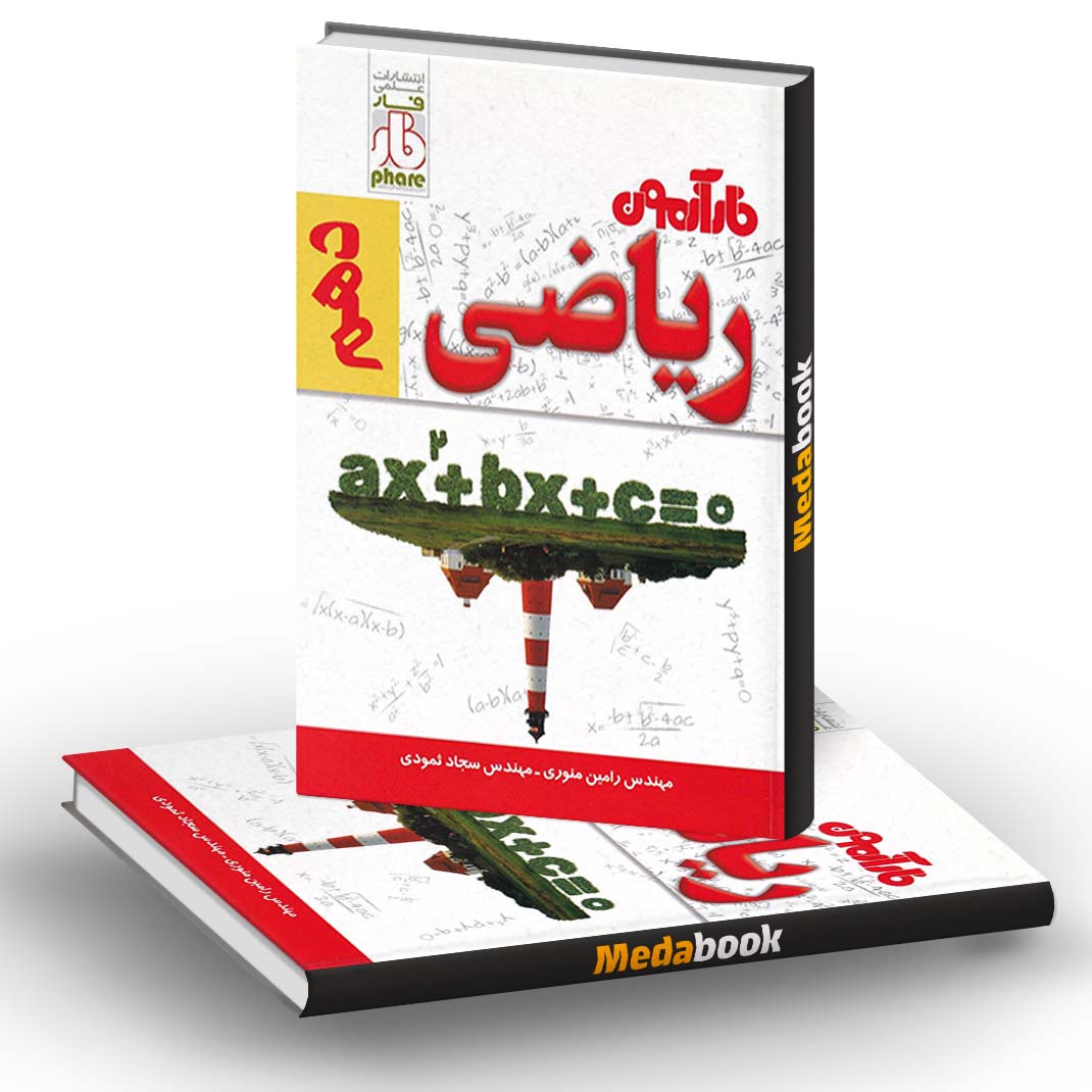 آزمون ریاضی دهم فار آزمون ریاضی دهم فار