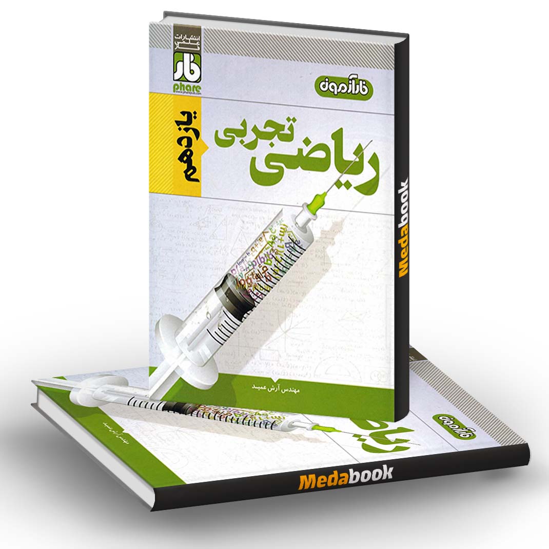 آزمون ریاضی یازدهم تجربی فار آزمون ریاضی یازدهم تجربی فار