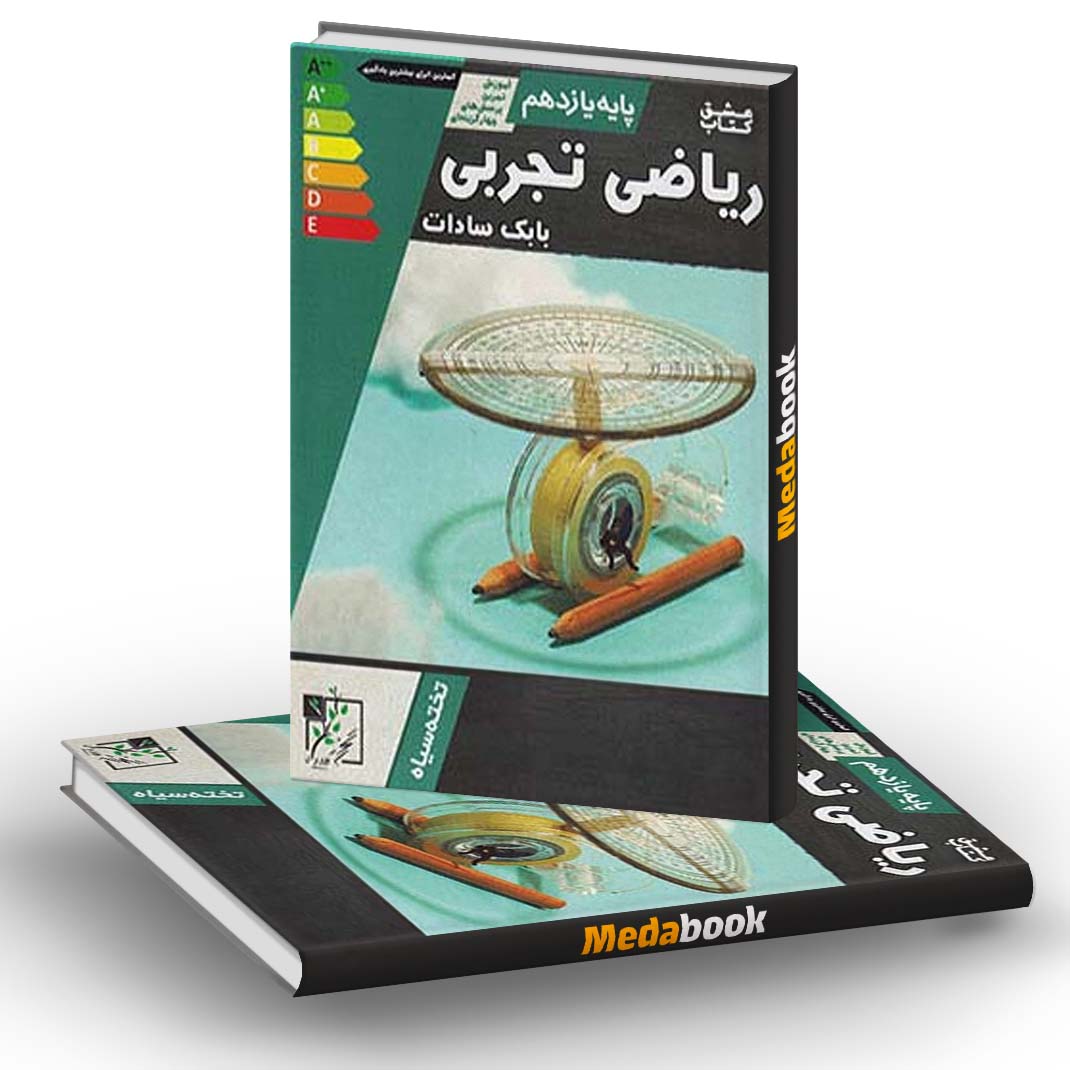 آموزش و تمرین ریاضی یازدهم تجربی تخته سیاه آموزش و تمرین ریاضی یازدهم تجربی تخته سیاه