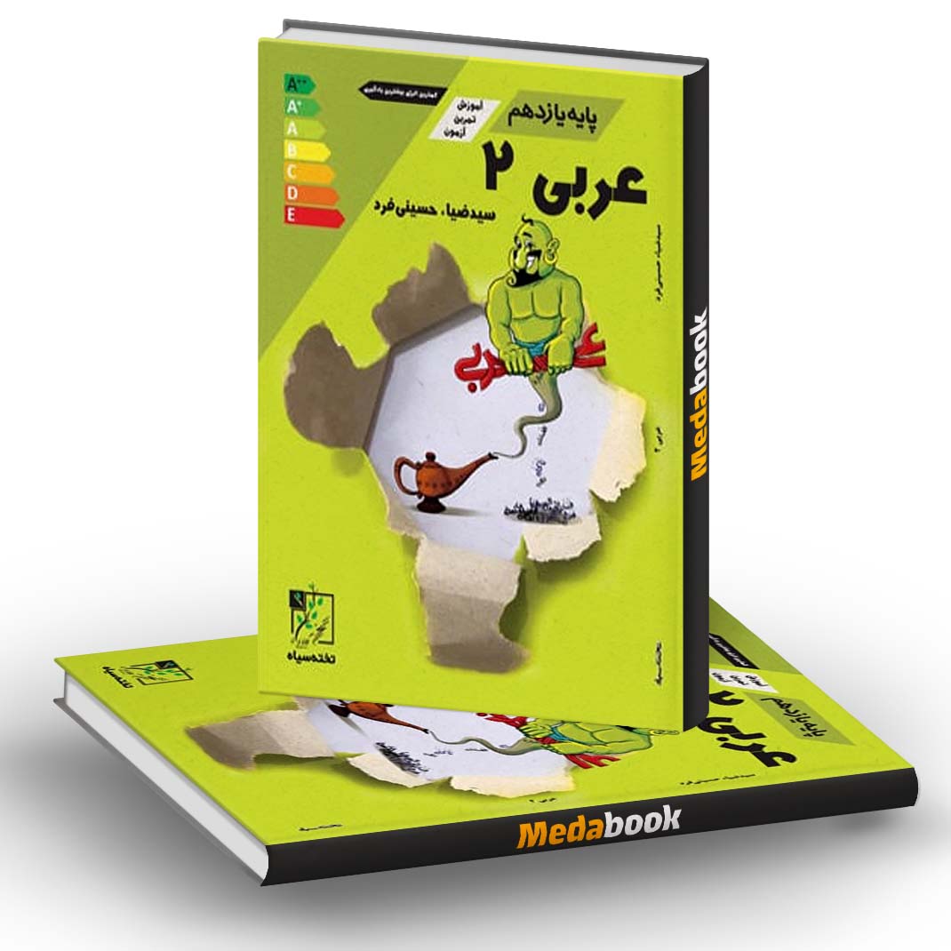 آموزش و تمرین عربی یازدهم عمومی تخته سیاه آموزش و تمرین عربی یازدهم عمومی تخته سیاه
