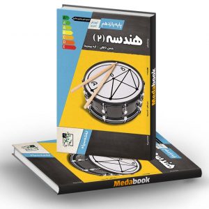 آموزش و تمرین هندسه یازدهم تخته سیاه