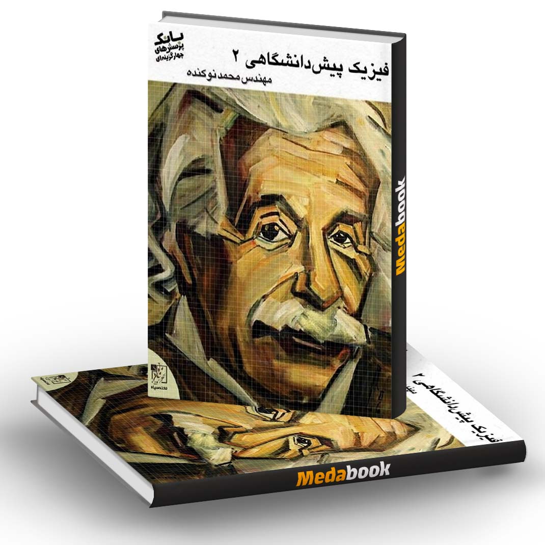 بانک تست فیزیک پیش دانشگاهی تخته سیاه بانک تست فیزیک پیش دانشگاهی تخته سیاه