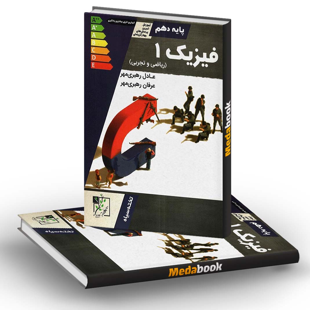 تخته سیاه فیزیک دهم ریاضی و تجربی تخته سیاه تخته سیاه فیزیک دهم ریاضی و تجربی تخته سیاه