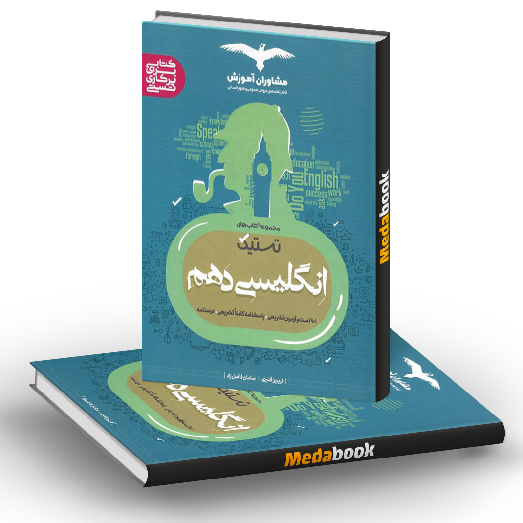 تستیک زبان انگلیسی دهم مشاوران آموزش تستیک زبان انگلیسی دهم مشاوران آموزش