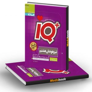 تیزهوشان جامع هشتم IQ گاج