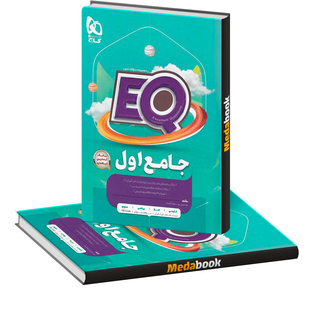 جامع اول eq گاج جامع اول eq گاج