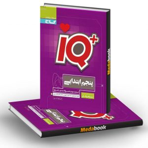 جامع تیزهوشان پنجم IQ گاج