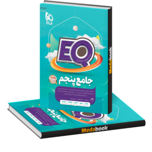 جامع پنجم EQ گاج