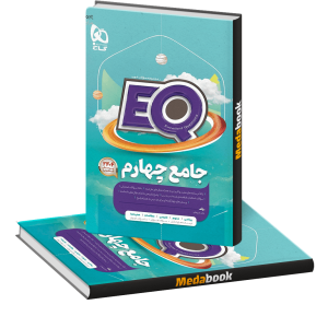 جامع چهارم EQ گاج
