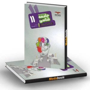 جامعه شناسی یازدهم هدف دار مشاوران آموزش