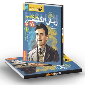 خط فکری زبان انگلیسی یازدهم نشر دریافت