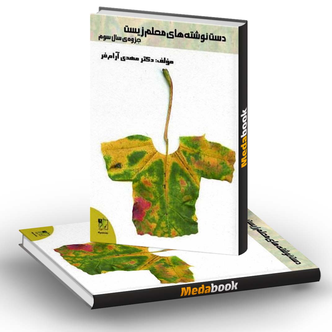 دست نوشته های معلم زیست جزوه سال سوم تخته سیاه دست نوشته های معلم زیست جزوه سال سوم تخته سیاه