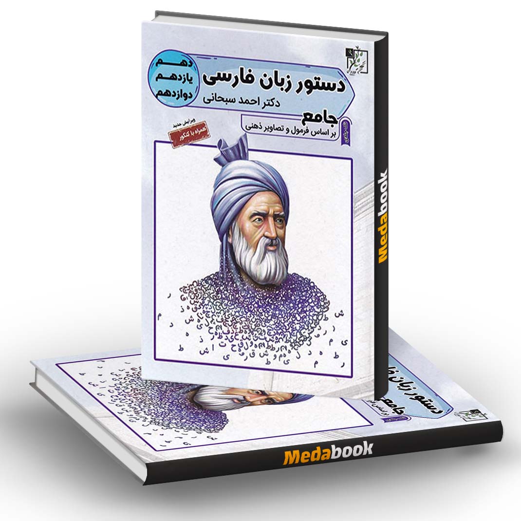 دستور زبان فارسی جامع کنکور تخته سیاه دستور زبان فارسی جامع کنکور تخته سیاه