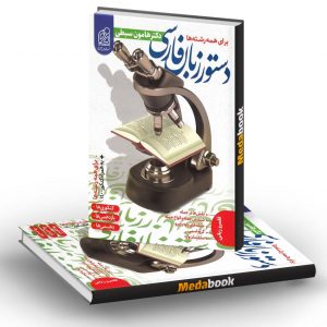 دستور زبان فارسی کنکور نشر دریافت