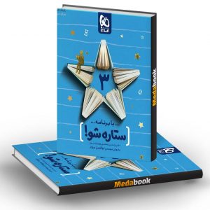 دفتر برنامه ریزی سوم به روش مهندس جوکار گاج