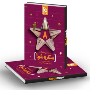 دفتر برنامه ریزی هشتم به روش مهندس جوکار گاج