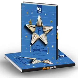دفتر برنامه ریزی چهارم به روش مهندس جوکار گاج