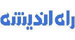 لوگو راه اندیشه