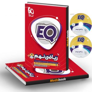 ریاضی نهم سری EQ گاج