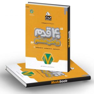 ریاضی هفتم 40 قدم کلاغ سپید