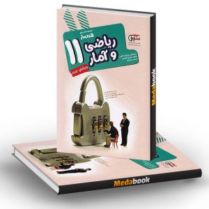 ریاضی و آمار یازدهم هدف دار مشاوران آموزش