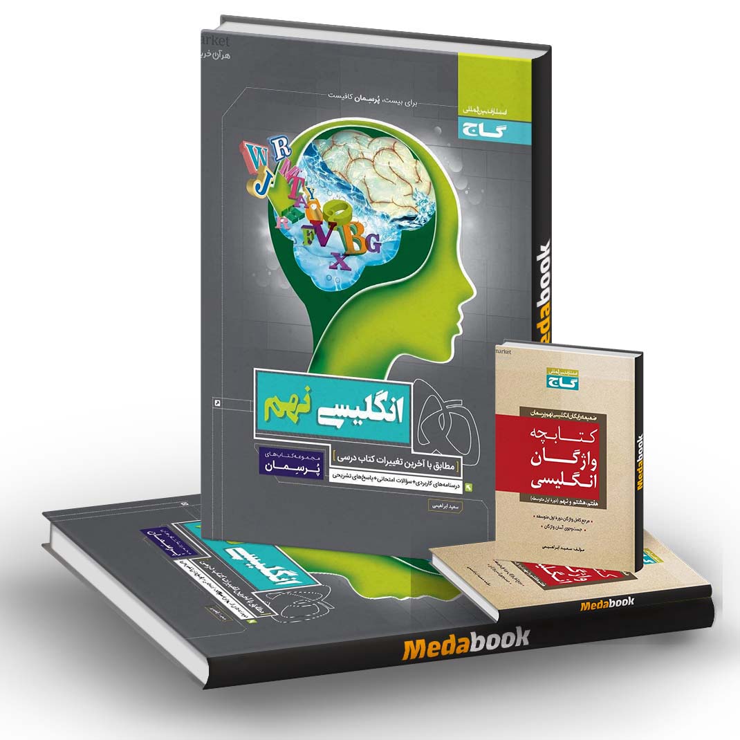 زبان انگلیسی نهم و واژگان اول متوسطه پرسمان گاج زبان انگلیسی نهم و واژگان اول متوسطه پرسمان گاج