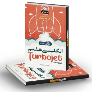 زبان انگلیسی هفتم توربوجت کلاغ سپید