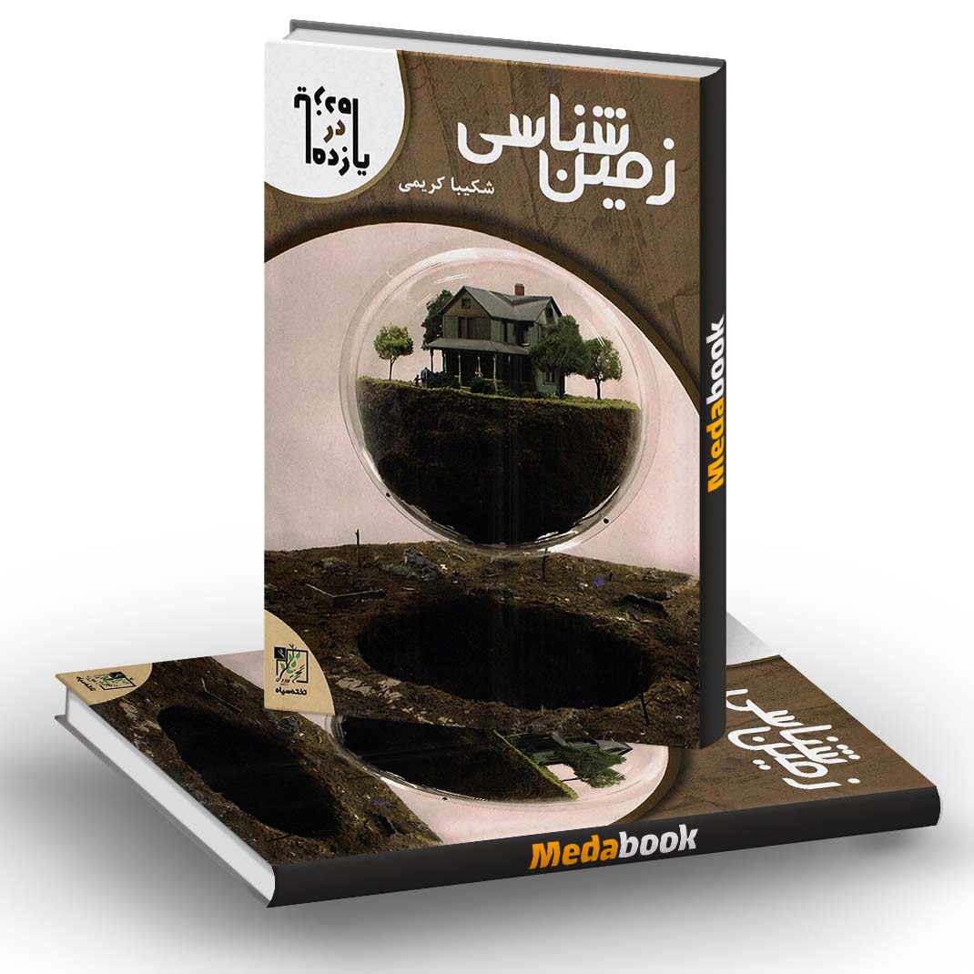 زمین شناسی یازدهم یازده در یازده تخته سیاه زمین شناسی یازدهم یازده در یازده تخته سیاه