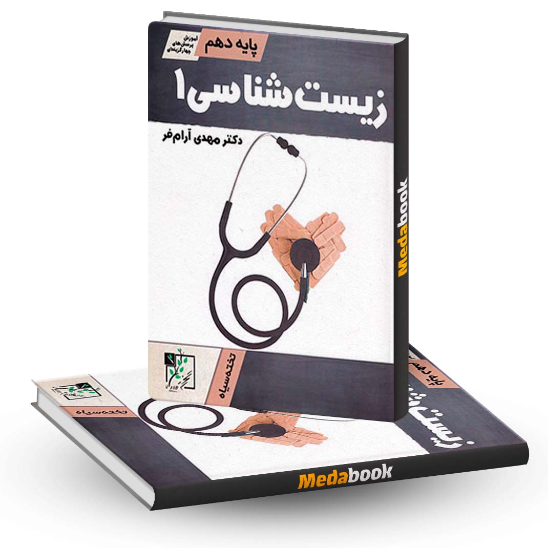 زیست-دهم-تخته-سیاه زیست دهم تخته سیاه