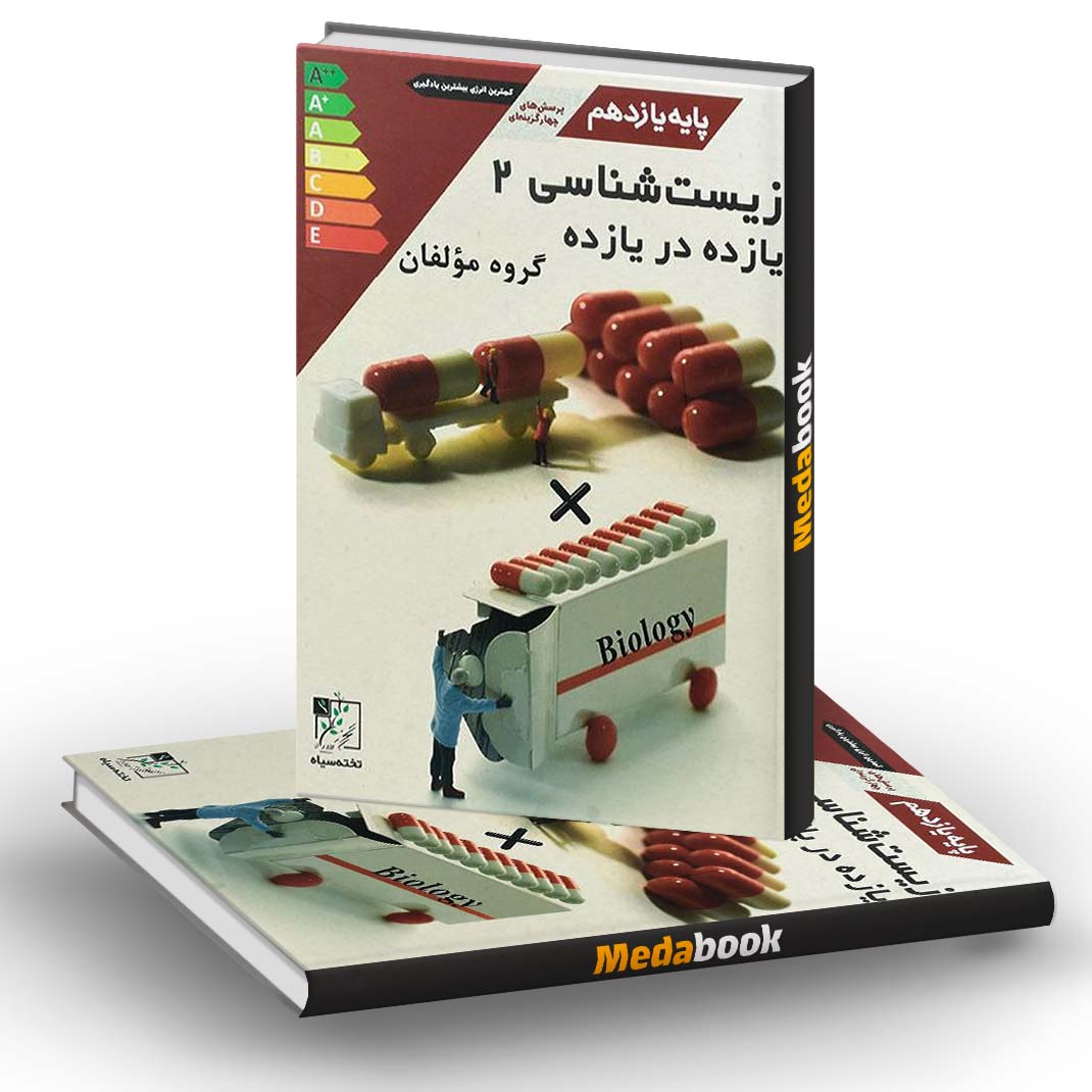 زیست شناسی یازدهم یازده در یازده تخته سیاه زیست شناسی یازدهم یازده در یازده تخته سیاه
