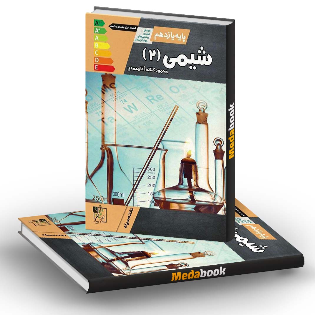 شیمی یازدهم تخته سیاه شیمی یازدهم تخته سیاه