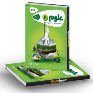 علوم هشتم سری کارپوچینو گاج