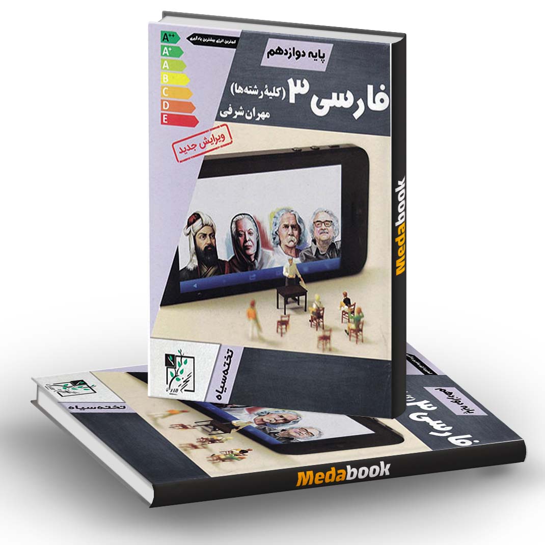 فارسی دوازدهم تخته سیاه فارسی دوازدهم تخته سیاه