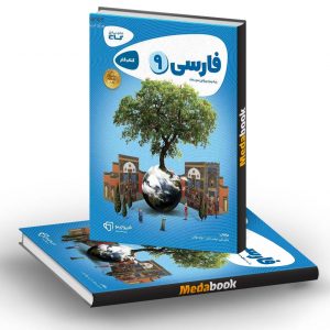 فارسی نهم سری کارپوچینو گاج