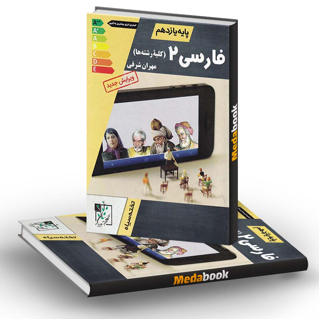 فارسی یازدهم تخته سیاه فارسی یازدهم تخته سیاه
