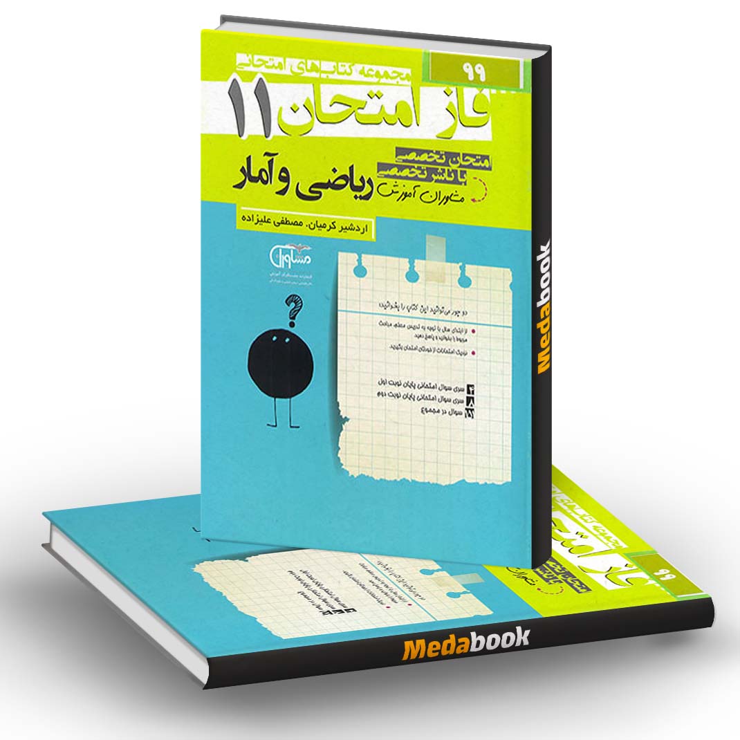 فاز امتحان ریاضی و آمار یازدهم مشاوران آموزش فاز امتحان ریاضی و آمار یازدهم مشاوران آموزش