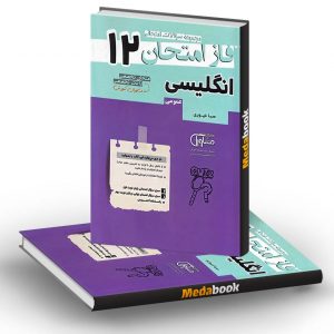فاز امتحان زبان انگلیسی دوازدهم مشاوران آموزش