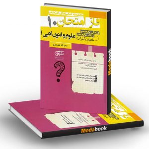 فاز امتحان علوم و فنون ادبی دهم مشاوران آموزش