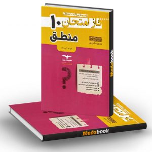 فاز امتحان منطق دهم مشاوران آموزش