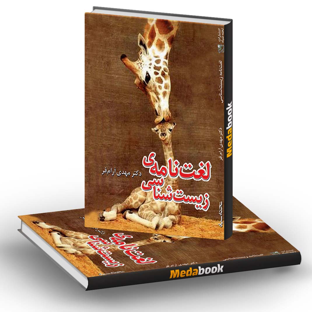 لغت نامه زیست تخته سیاه لغت نامه زیست تخته سیاه